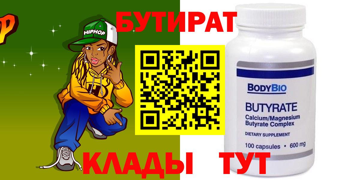 Бутират BDO Горно-Алтайск