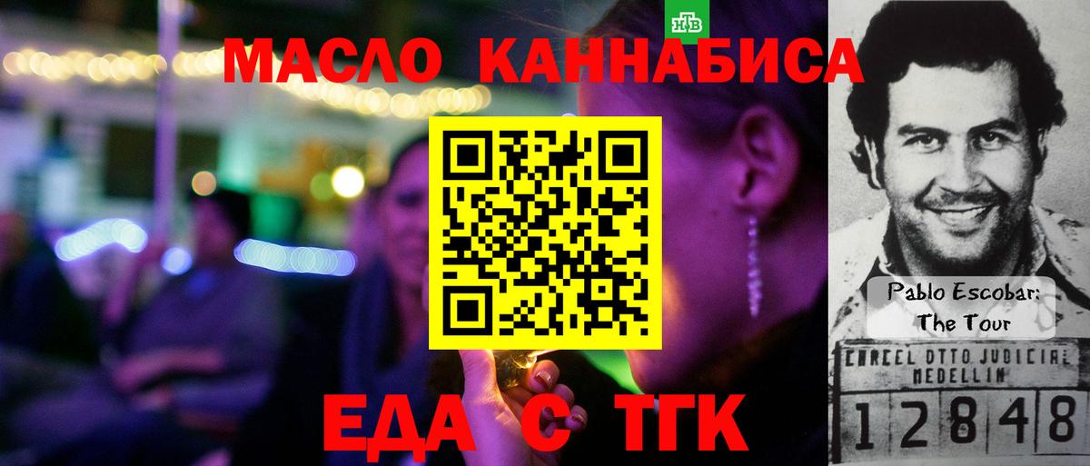 Еда ТГК конопля  Вход с VPN  Горно-Алтайск 