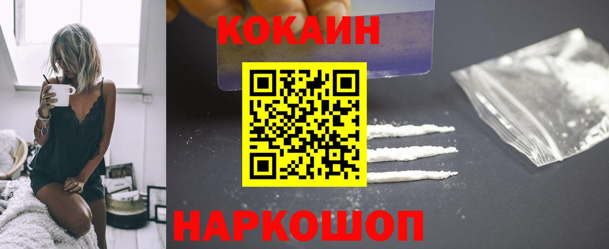 Cocaine FishScale  Вход с VPN  Горно-Алтайск  КОКАИН Эквадор 