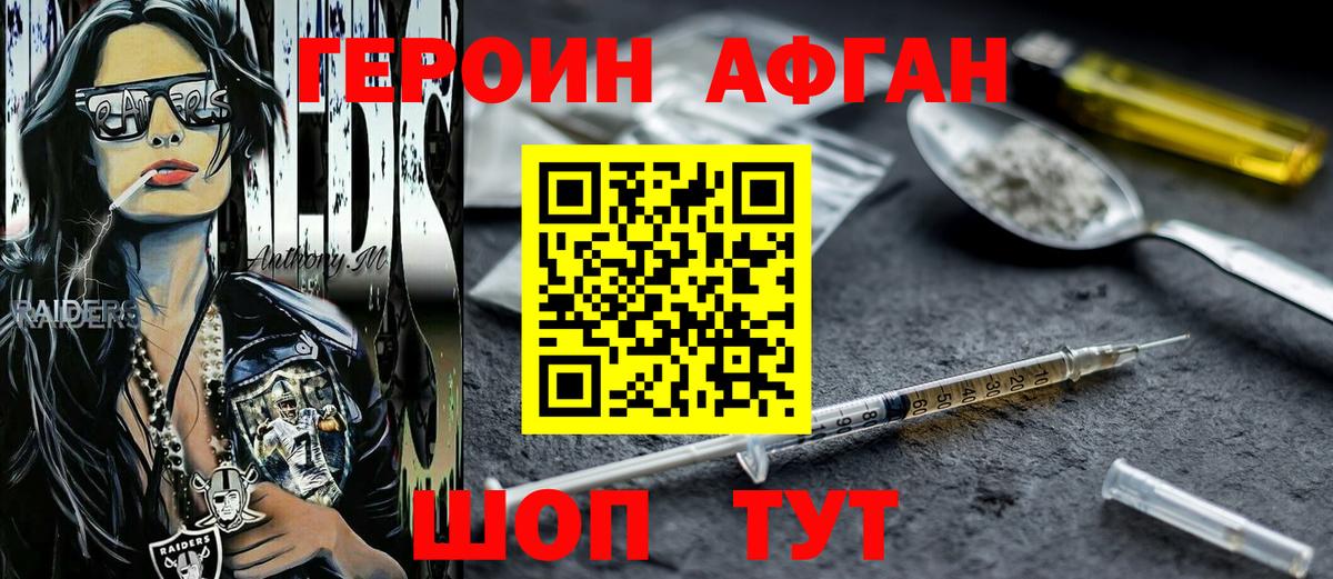 ГЕРОИН VHQ Горно-Алтайск