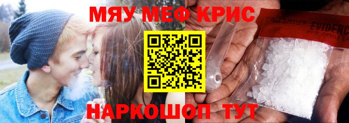 Меф mephedrone  МЯУ-МЯУ мяу мяу  Вход с VPN  Мефедрон  Горно-Алтайск 