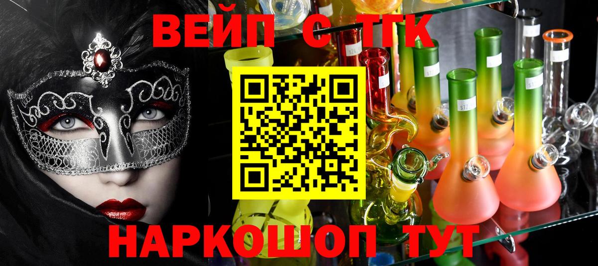 ТГК вейп Горно-Алтайск